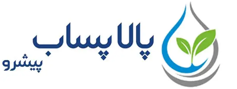 لوگو شرکت پالا پساب پیشرو
